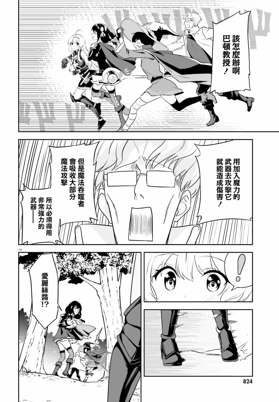 为这个美好的世界献上爆炎！韩漫全集-续22话无删减无遮挡章节图片 