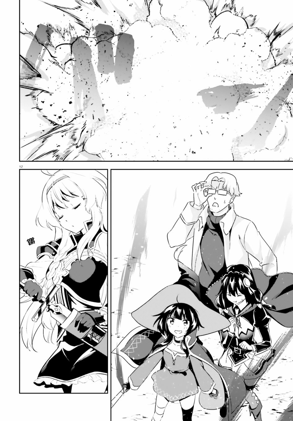 为这个美好的世界献上爆炎！韩漫全集-续22话无删减无遮挡章节图片 