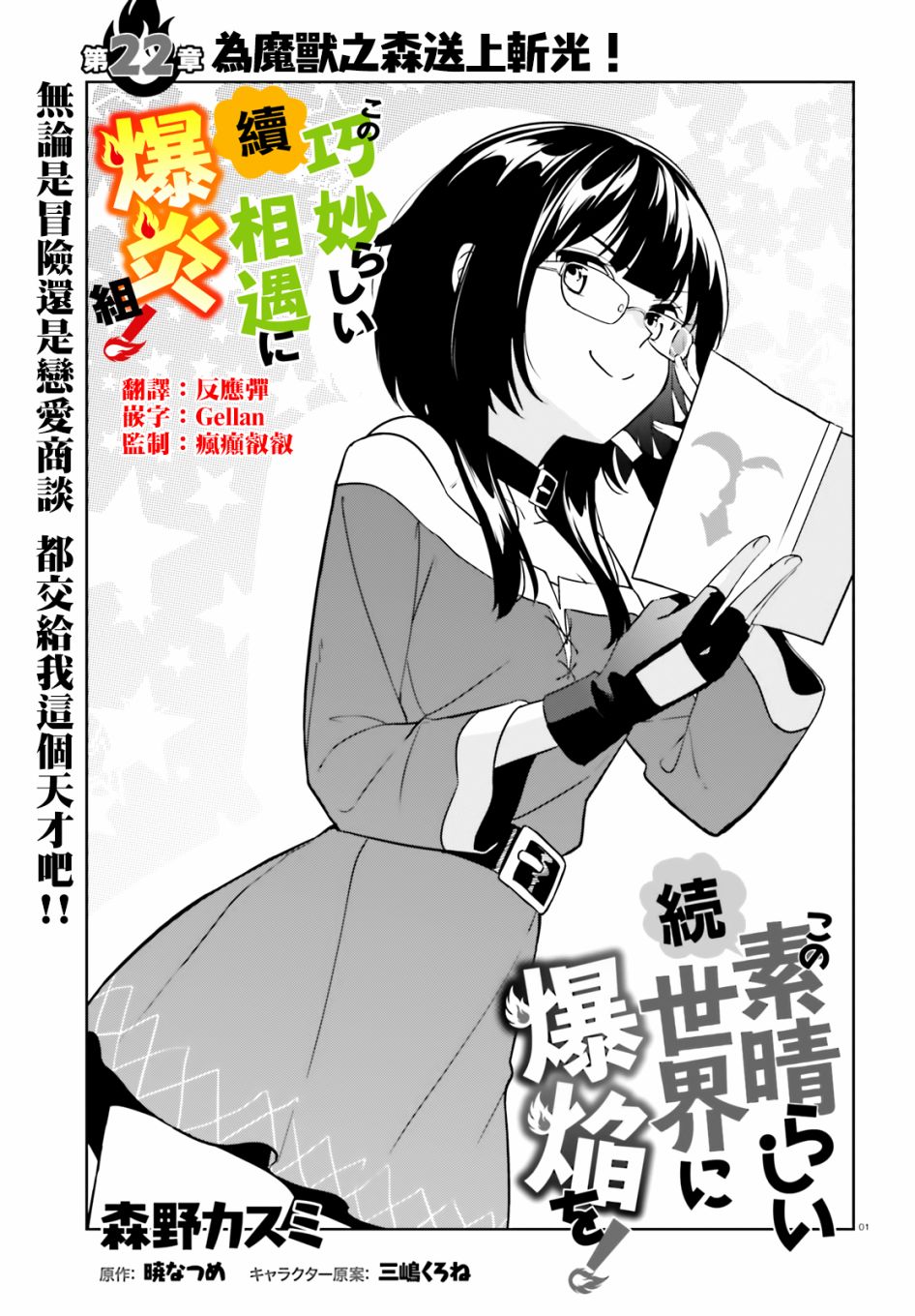 为这个美好的世界献上爆炎！韩漫全集-续22话无删减无遮挡章节图片 