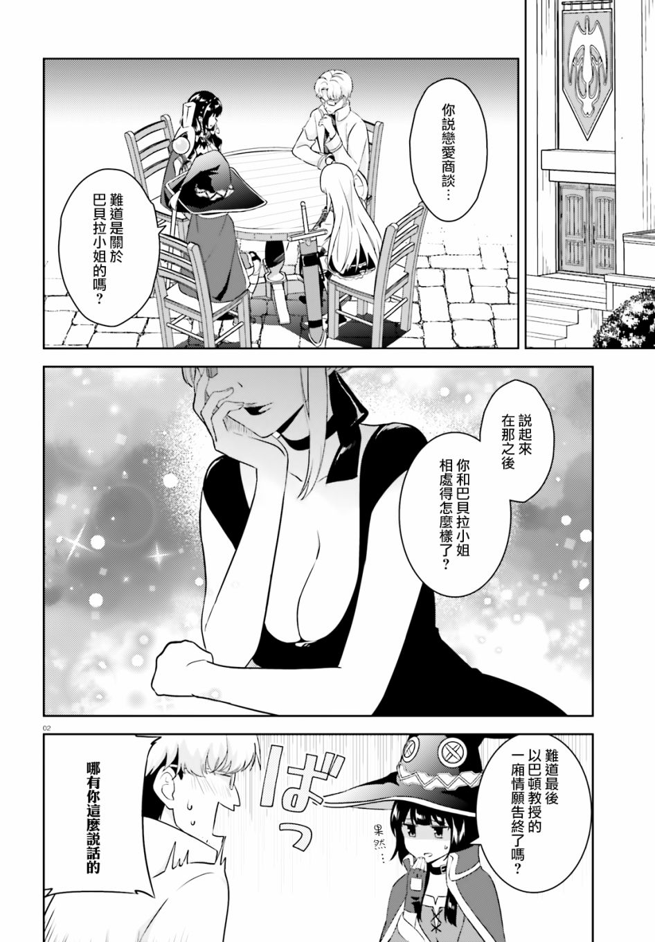 为这个美好的世界献上爆炎！韩漫全集-续22话无删减无遮挡章节图片 