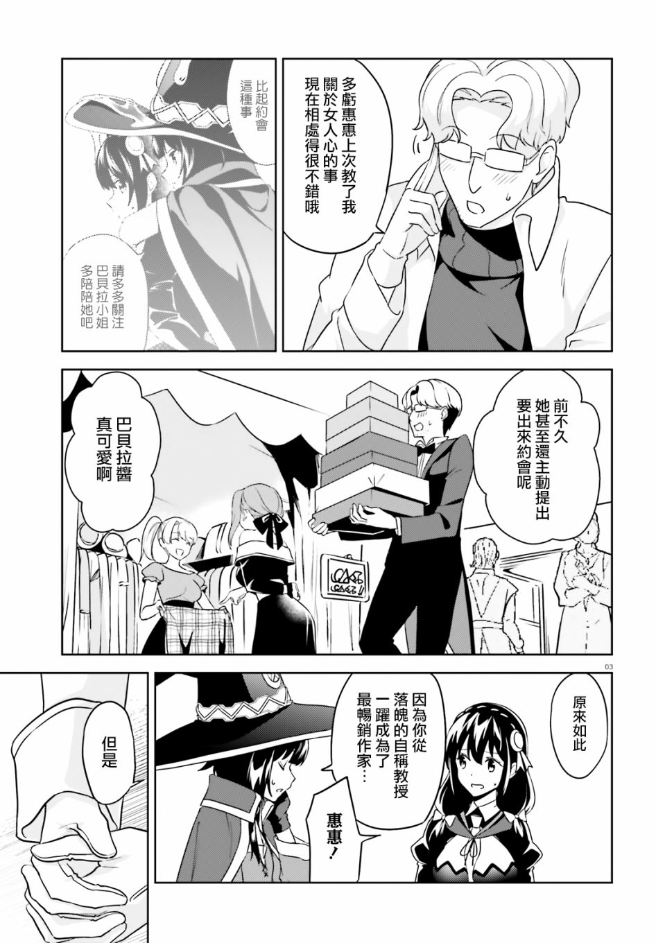 为这个美好的世界献上爆炎！韩漫全集-续22话无删减无遮挡章节图片 