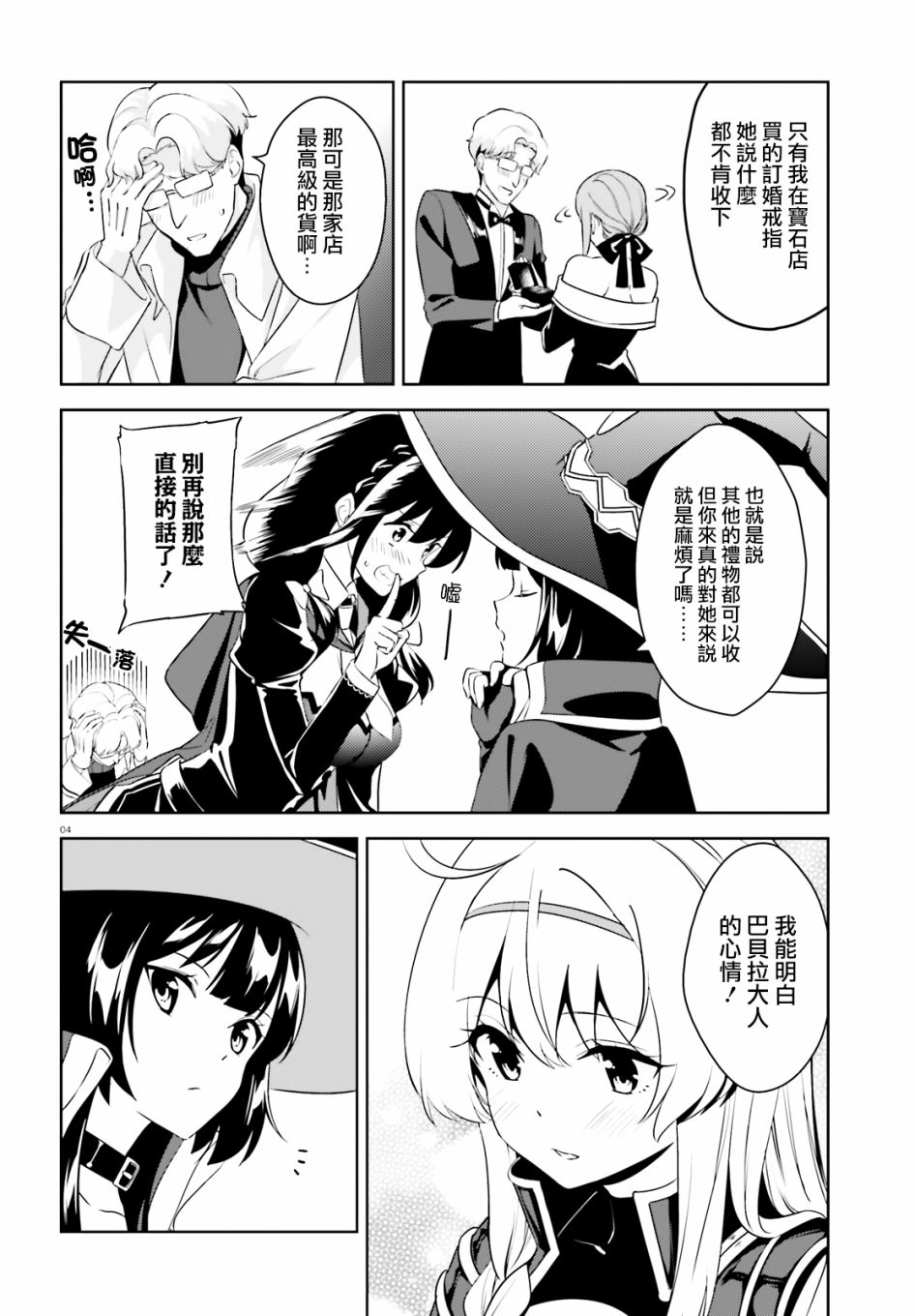 为这个美好的世界献上爆炎！韩漫全集-续22话无删减无遮挡章节图片 