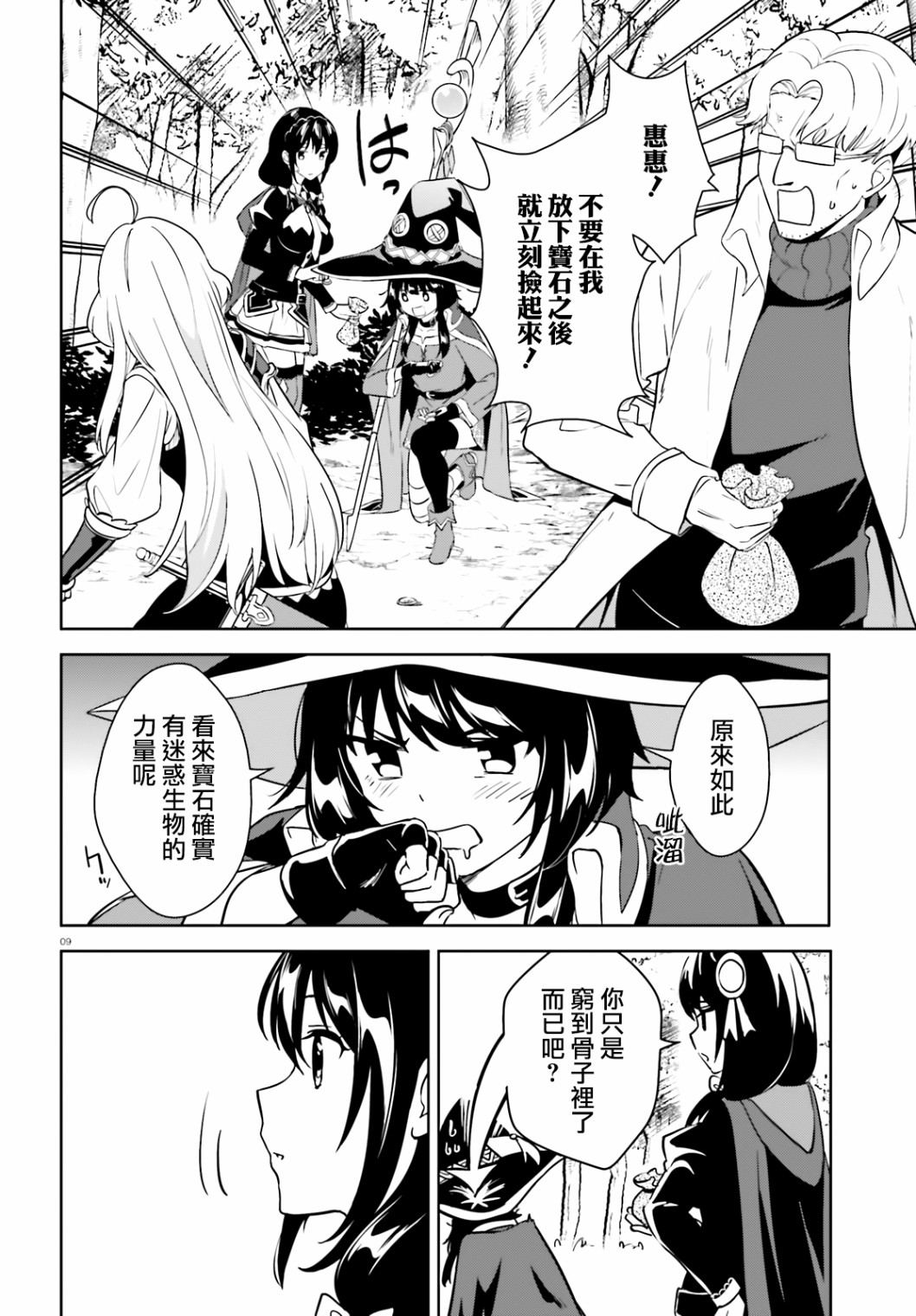 为这个美好的世界献上爆炎！韩漫全集-续23话无删减无遮挡章节图片 