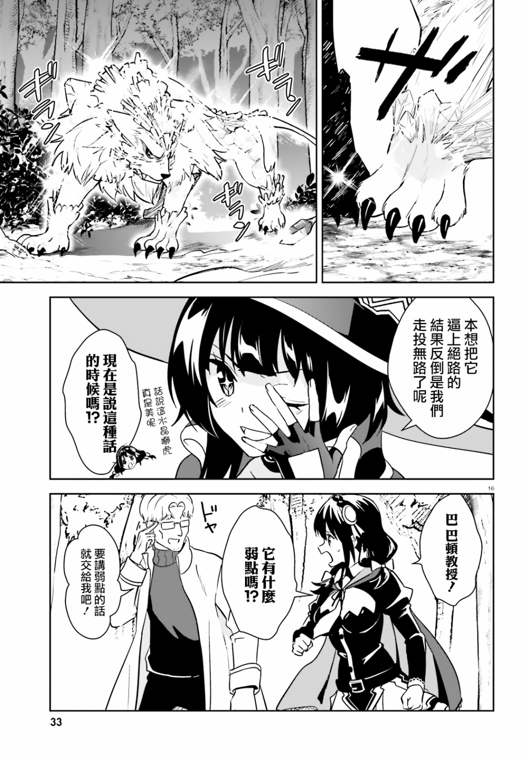 为这个美好的世界献上爆炎！韩漫全集-续23话无删减无遮挡章节图片 