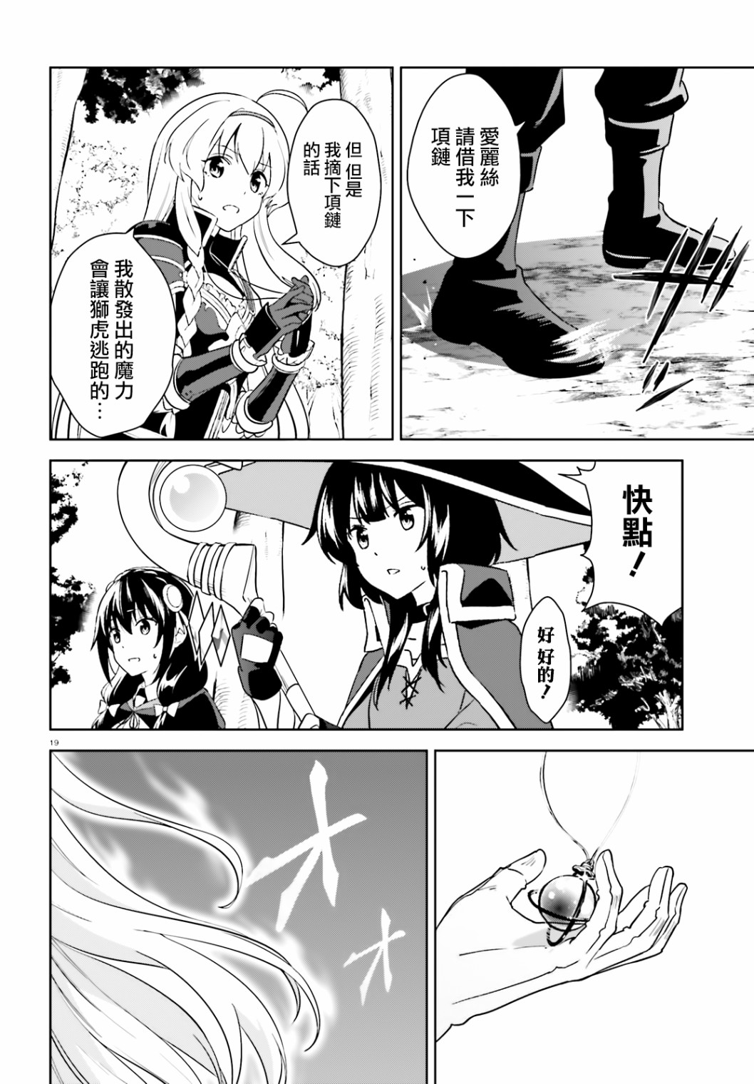为这个美好的世界献上爆炎！韩漫全集-续23话无删减无遮挡章节图片 