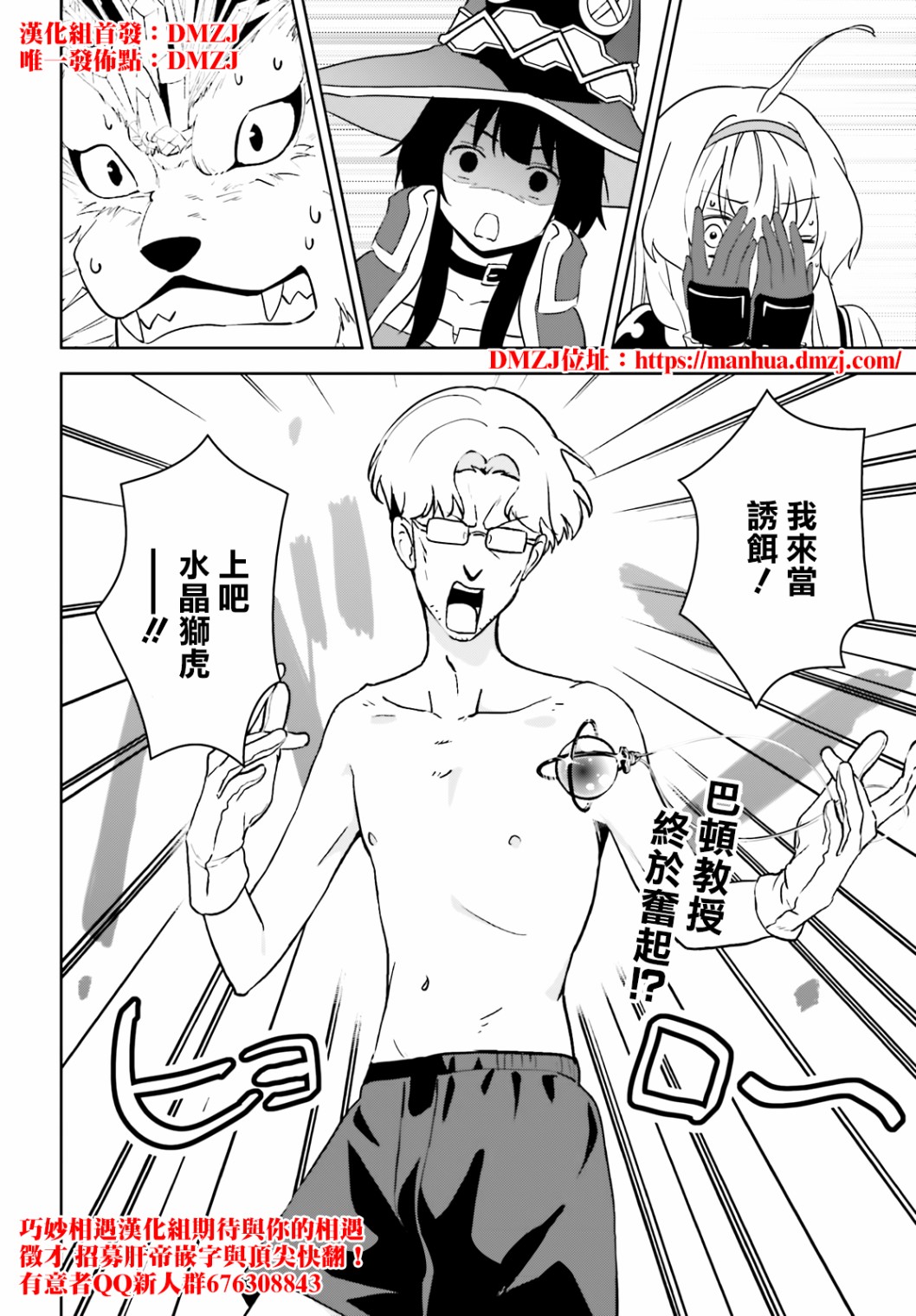 为这个美好的世界献上爆炎！韩漫全集-续23话无删减无遮挡章节图片 