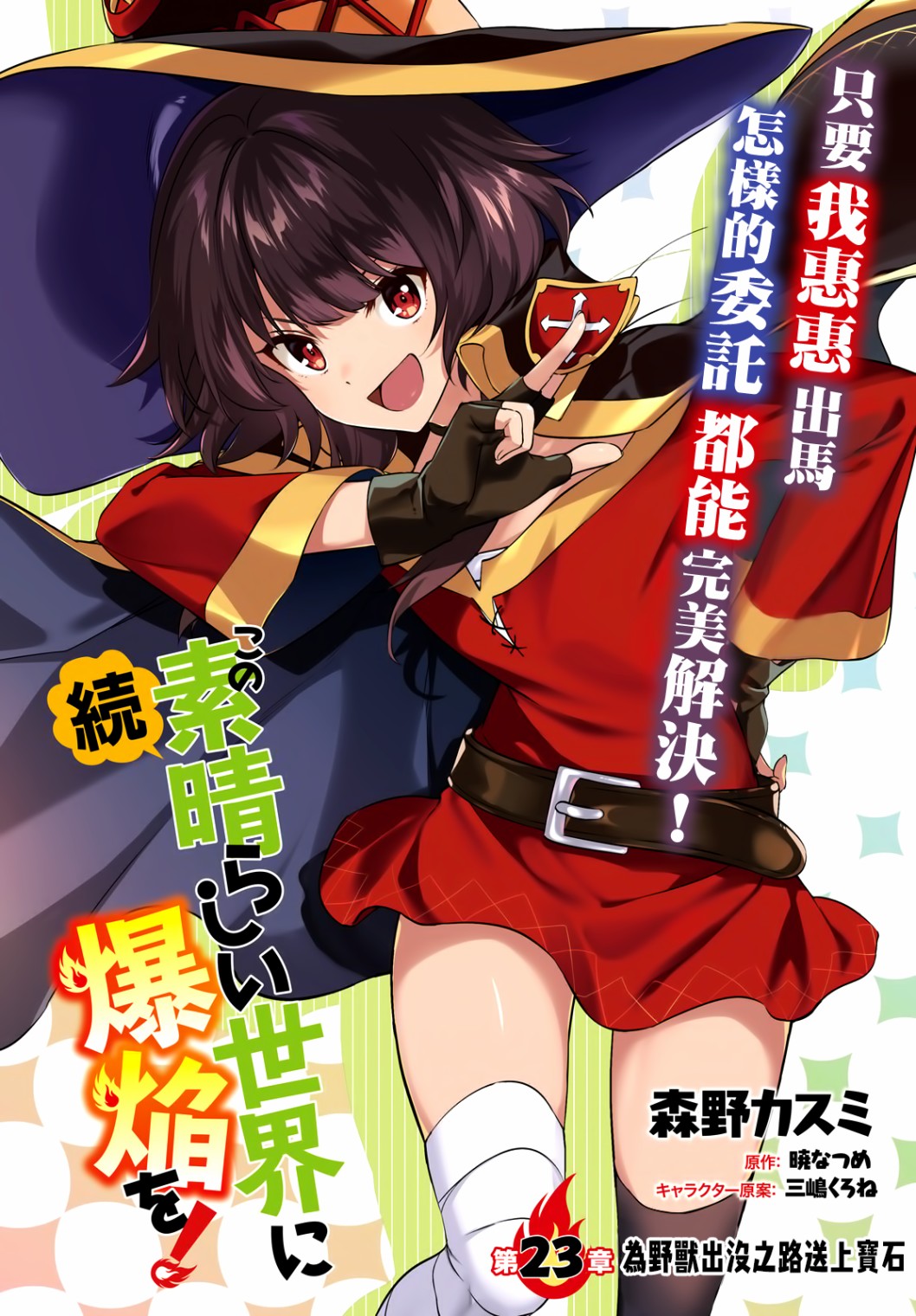 为这个美好的世界献上爆炎！韩漫全集-续23话无删减无遮挡章节图片 