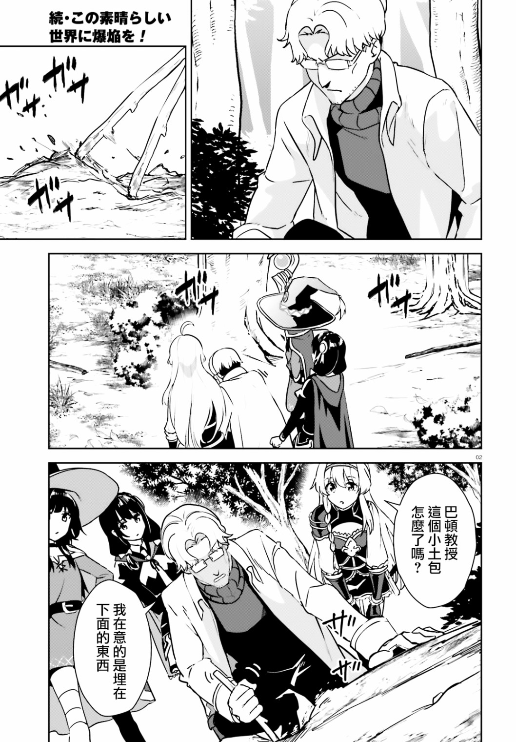 为这个美好的世界献上爆炎！韩漫全集-续23话无删减无遮挡章节图片 