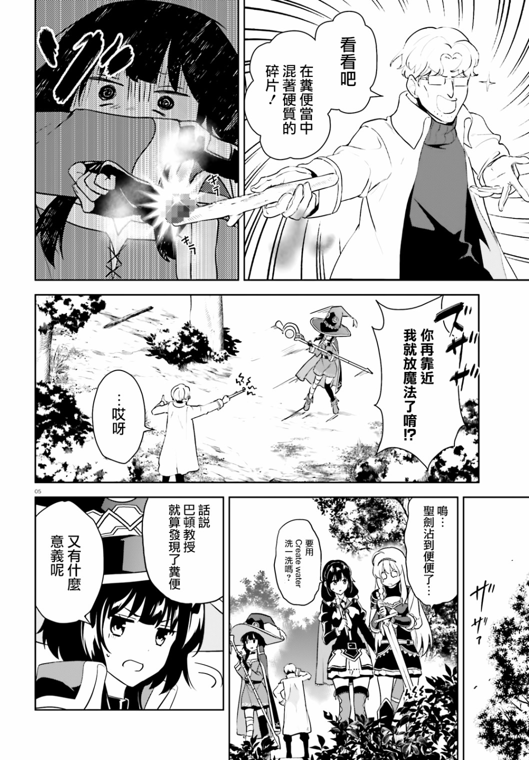 为这个美好的世界献上爆炎！韩漫全集-续23话无删减无遮挡章节图片 