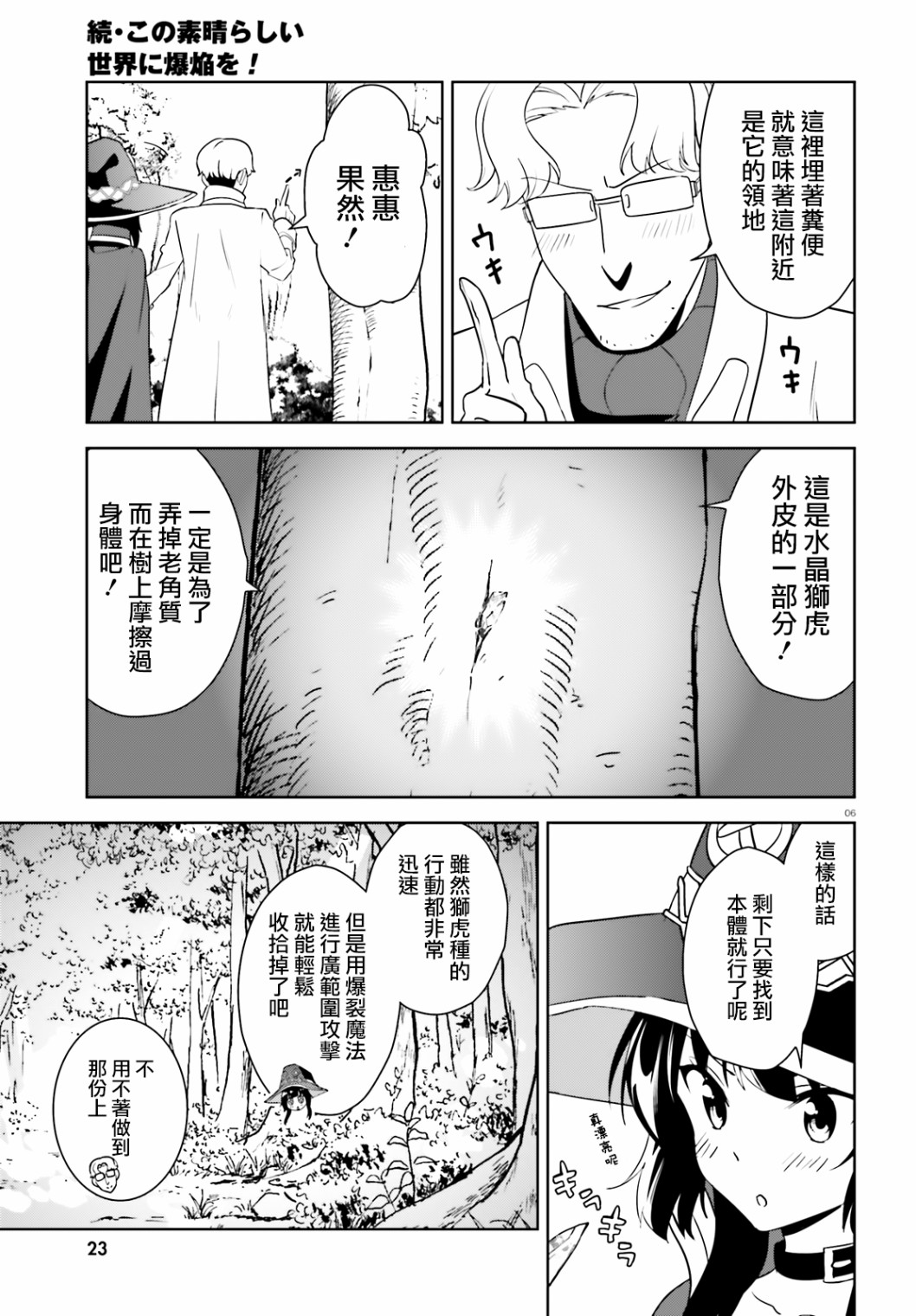 为这个美好的世界献上爆炎！韩漫全集-续23话无删减无遮挡章节图片 
