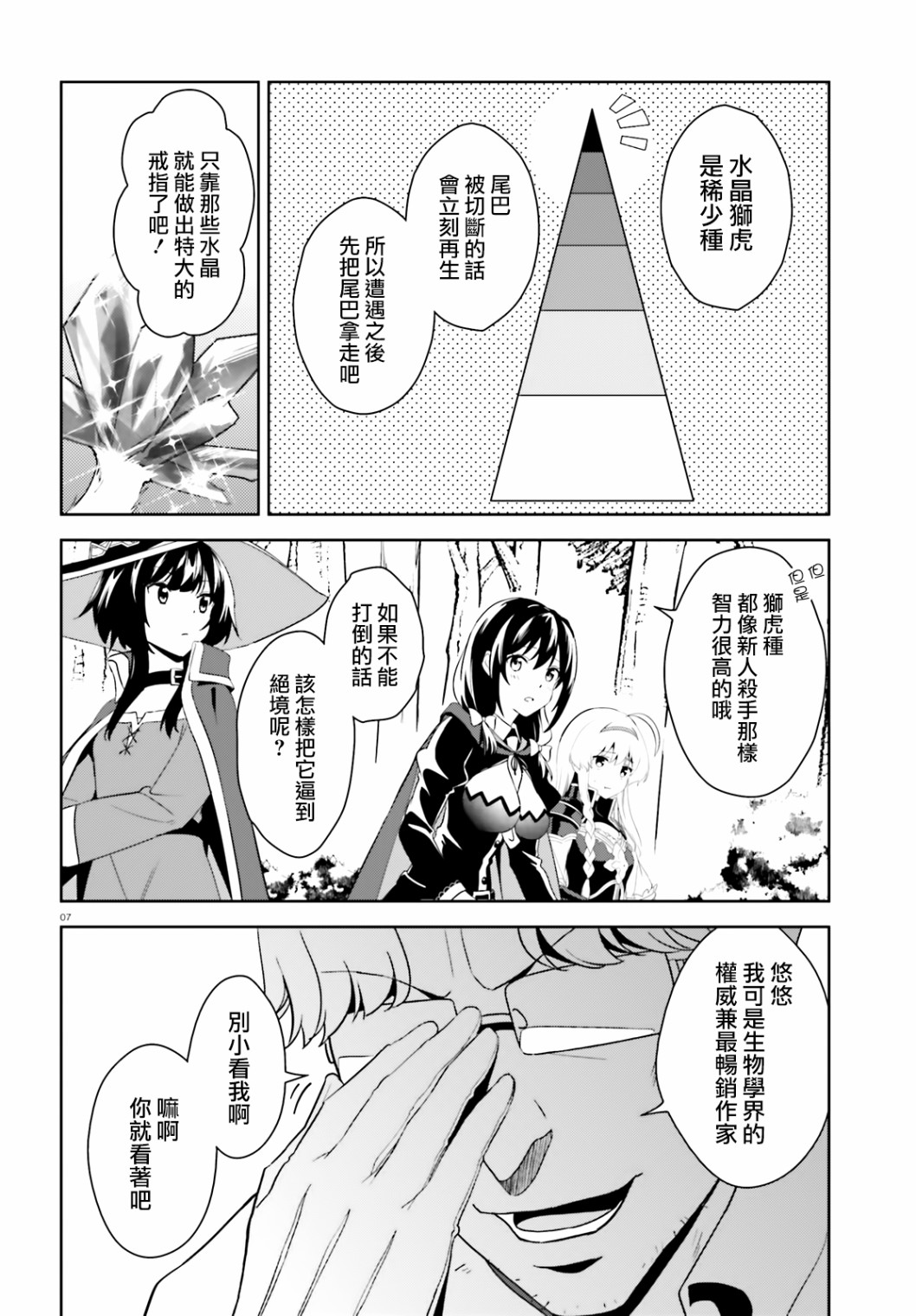 为这个美好的世界献上爆炎！韩漫全集-续23话无删减无遮挡章节图片 