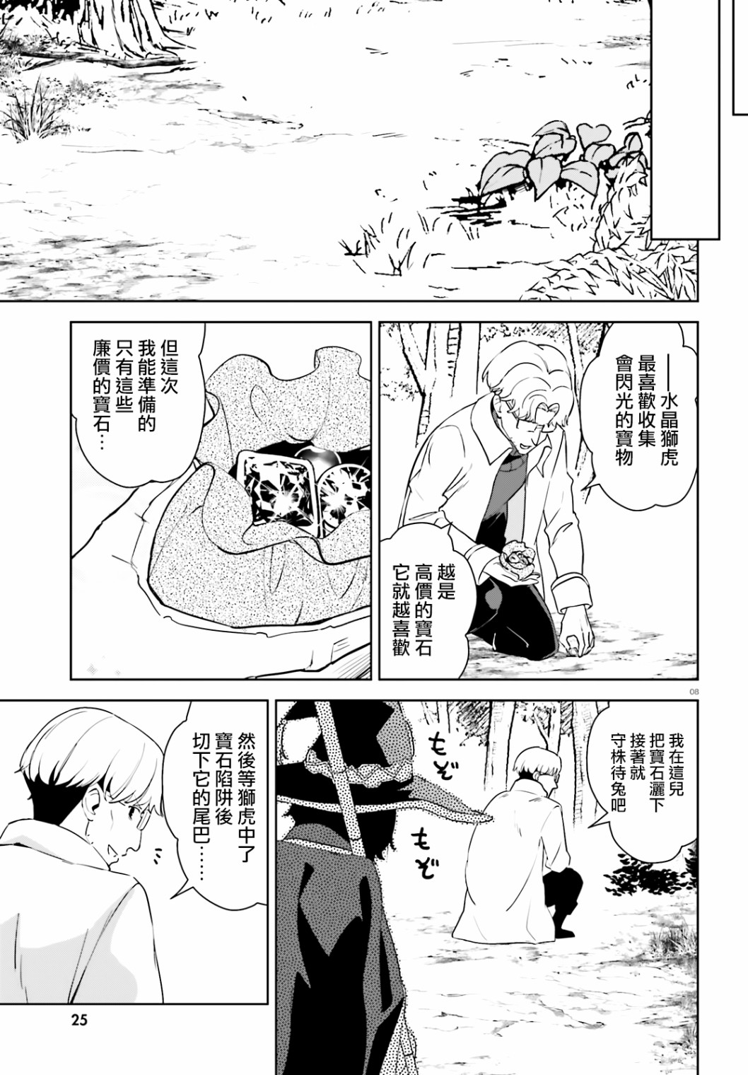 为这个美好的世界献上爆炎！韩漫全集-续23话无删减无遮挡章节图片 