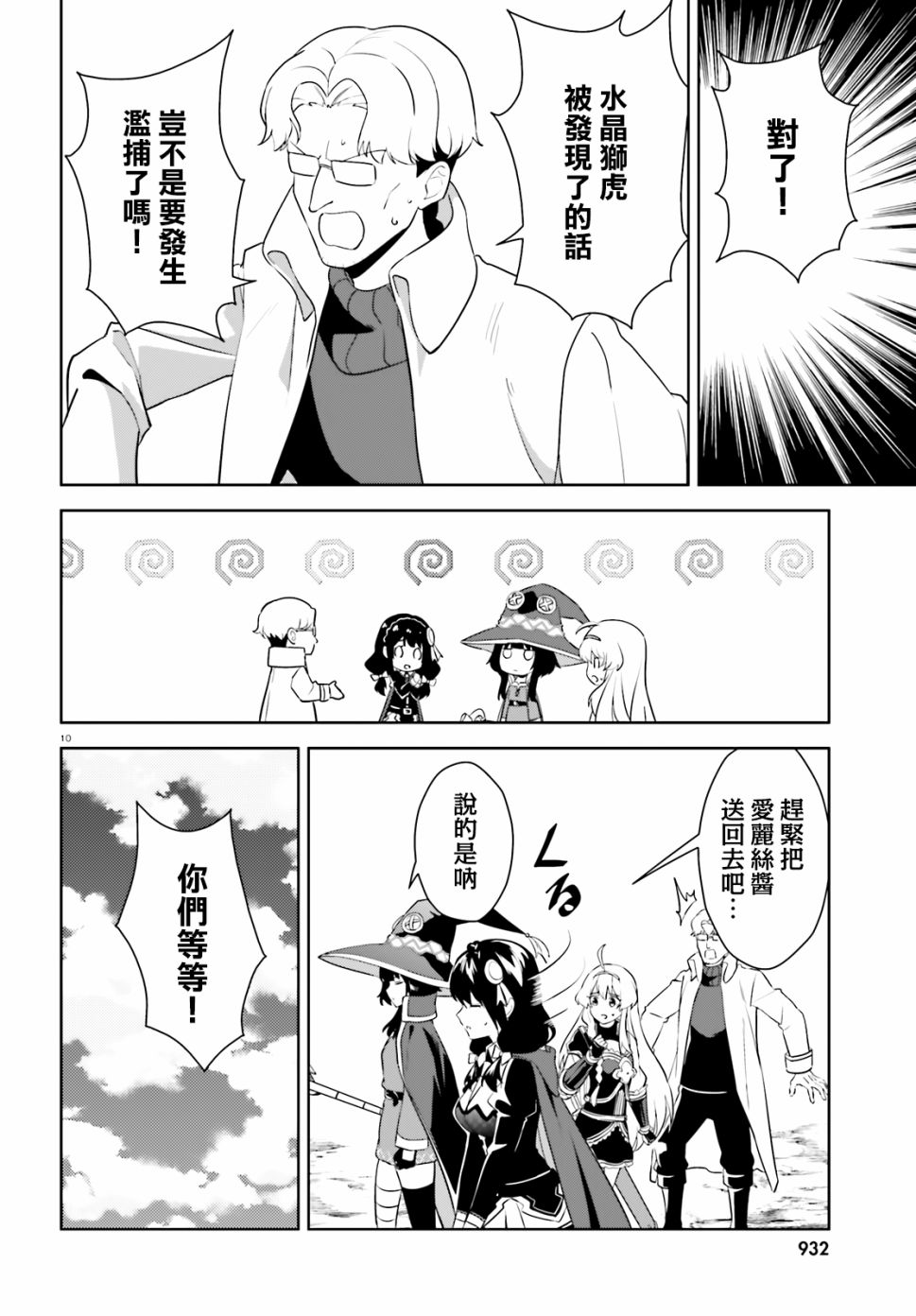 为这个美好的世界献上爆炎！韩漫全集-续24话无删减无遮挡章节图片 
