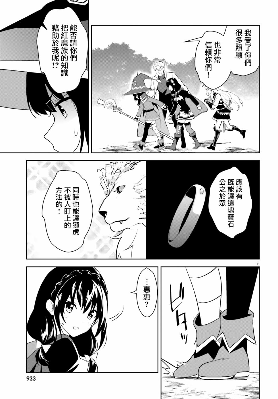 为这个美好的世界献上爆炎！韩漫全集-续24话无删减无遮挡章节图片 