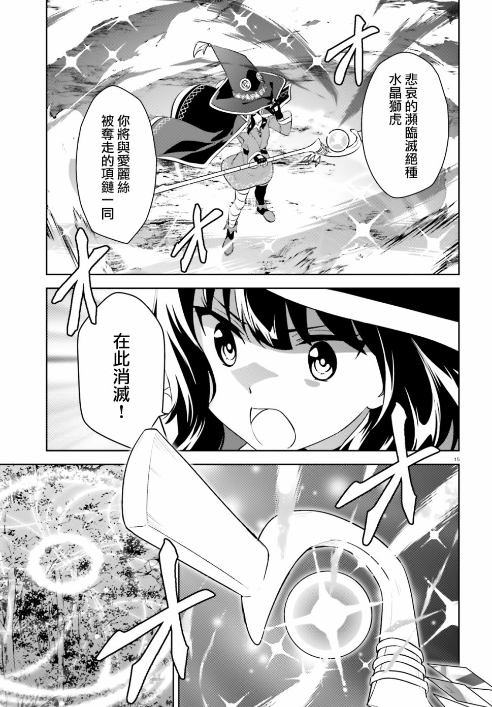 为这个美好的世界献上爆炎！韩漫全集-续24话无删减无遮挡章节图片 