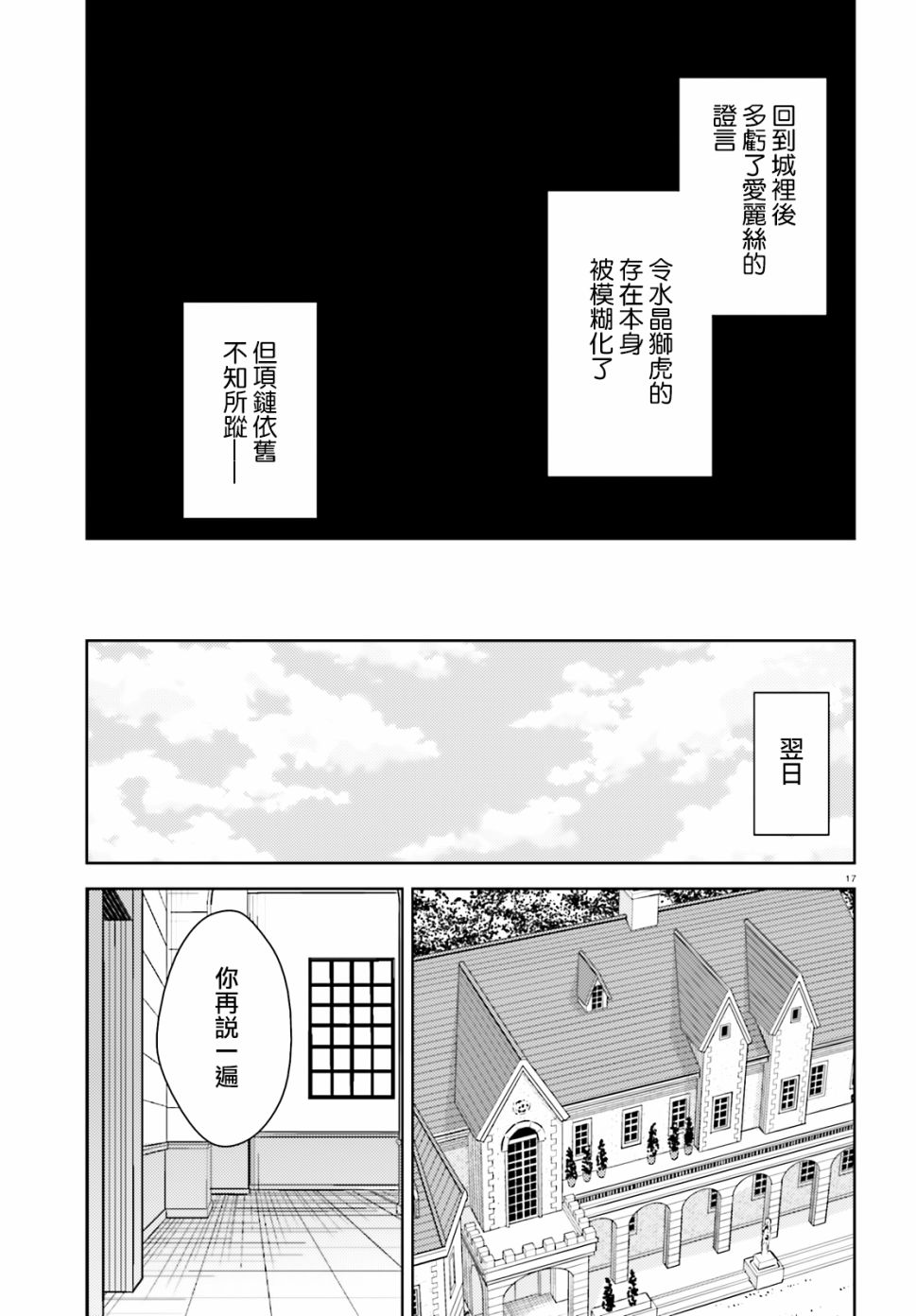 为这个美好的世界献上爆炎！韩漫全集-续24话无删减无遮挡章节图片 