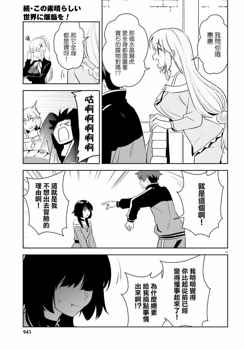 为这个美好的世界献上爆炎！韩漫全集-续24话无删减无遮挡章节图片 