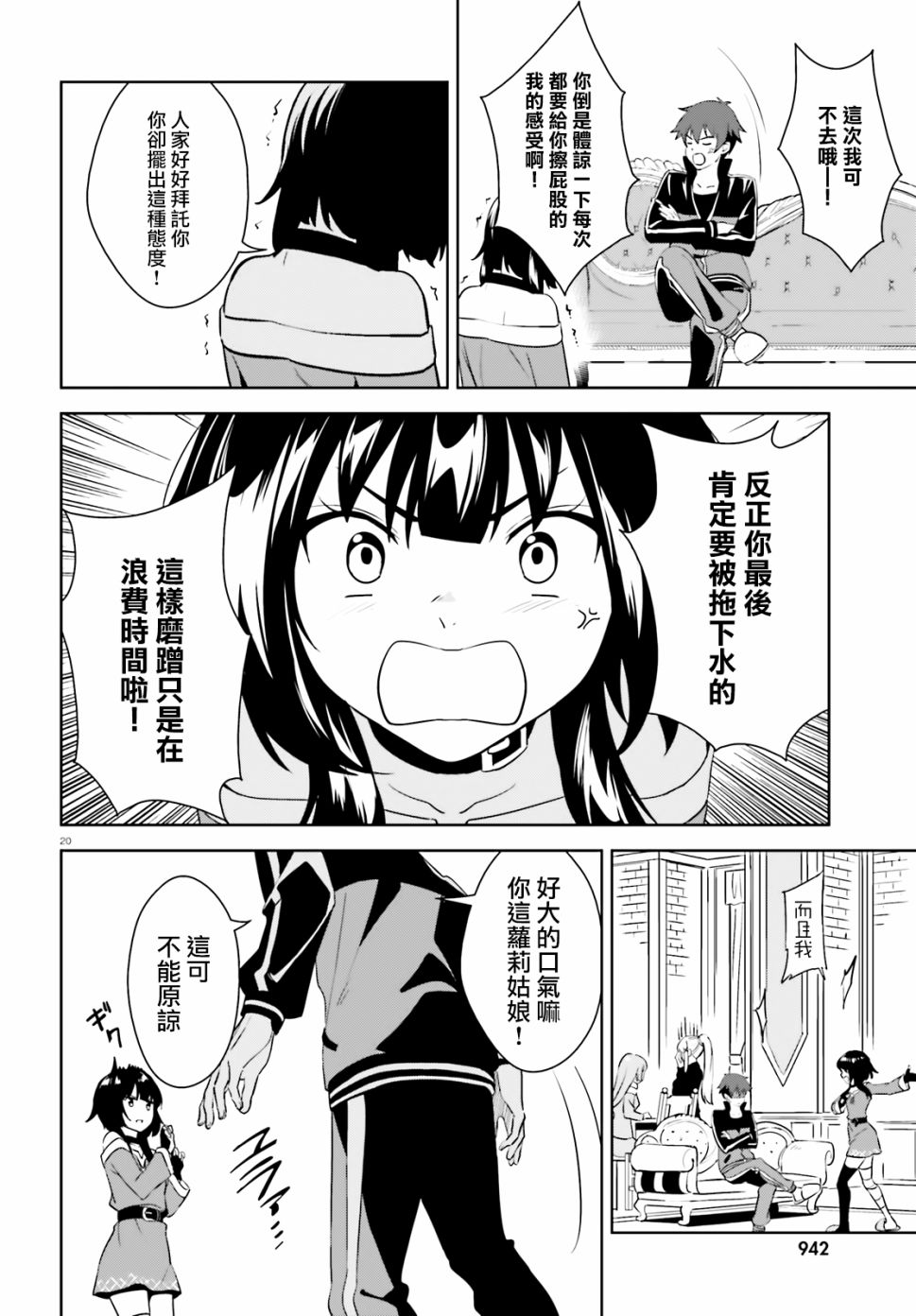 为这个美好的世界献上爆炎！韩漫全集-续24话无删减无遮挡章节图片 