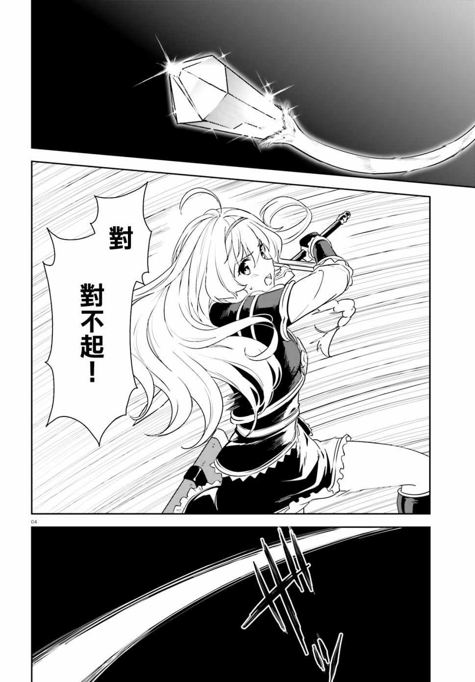 为这个美好的世界献上爆炎！韩漫全集-续24话无删减无遮挡章节图片 