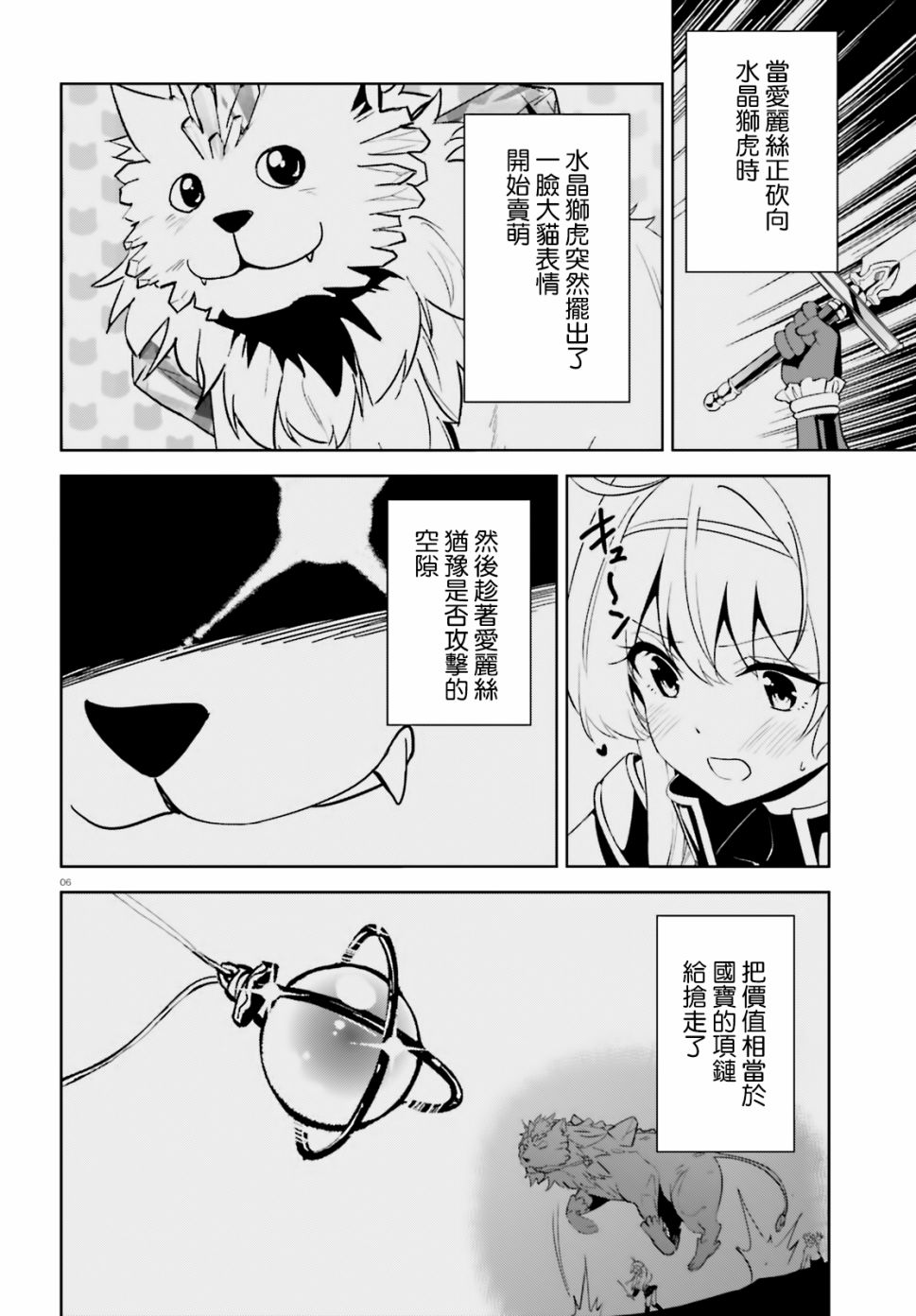 为这个美好的世界献上爆炎！韩漫全集-续24话无删减无遮挡章节图片 