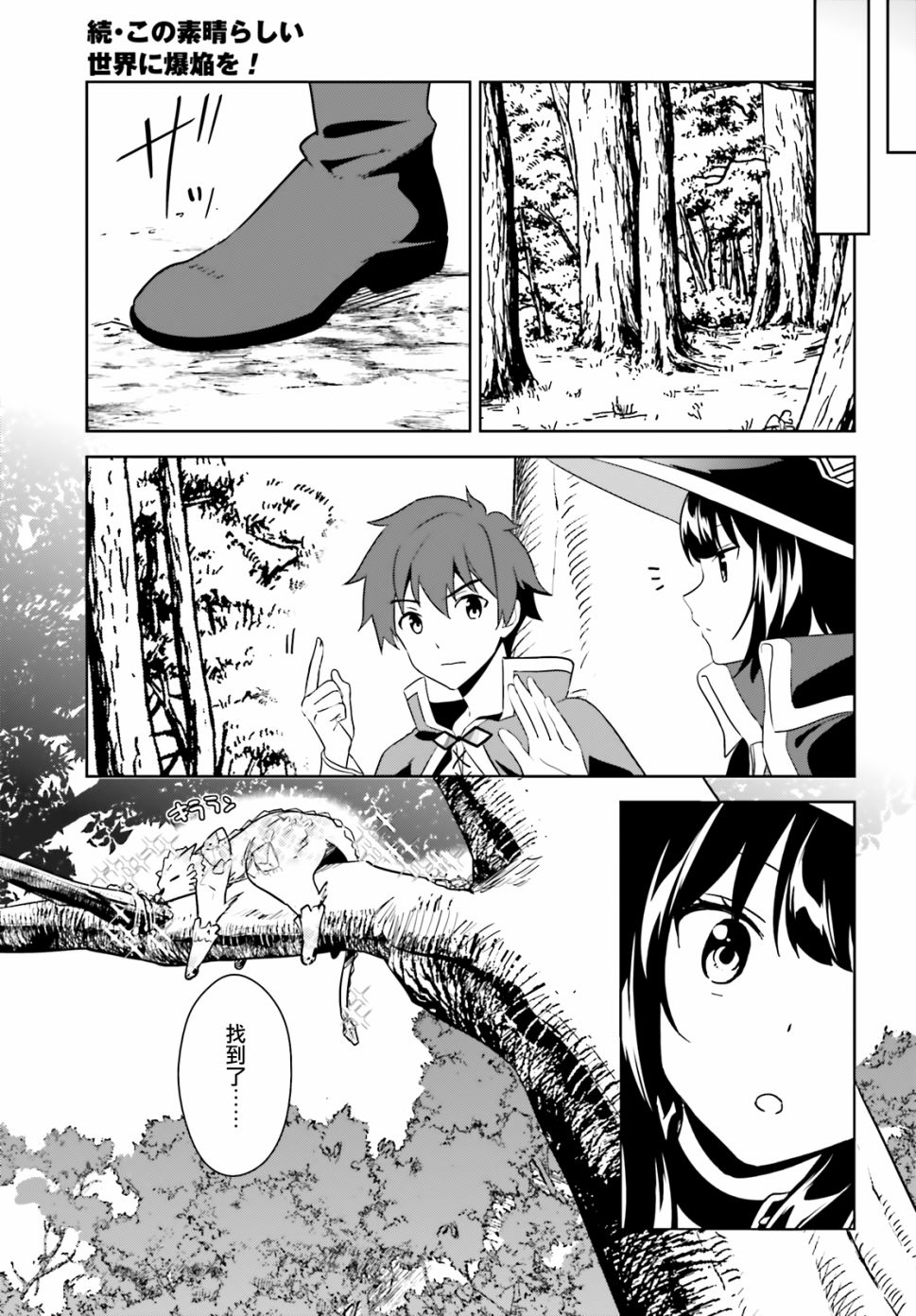 为这个美好的世界献上爆炎！韩漫全集-续25话无删减无遮挡章节图片 