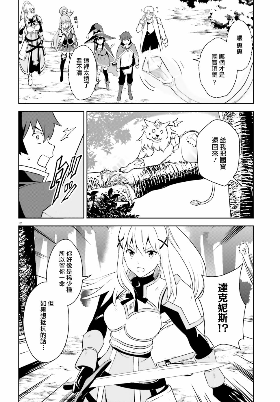 为这个美好的世界献上爆炎！韩漫全集-续25话无删减无遮挡章节图片 