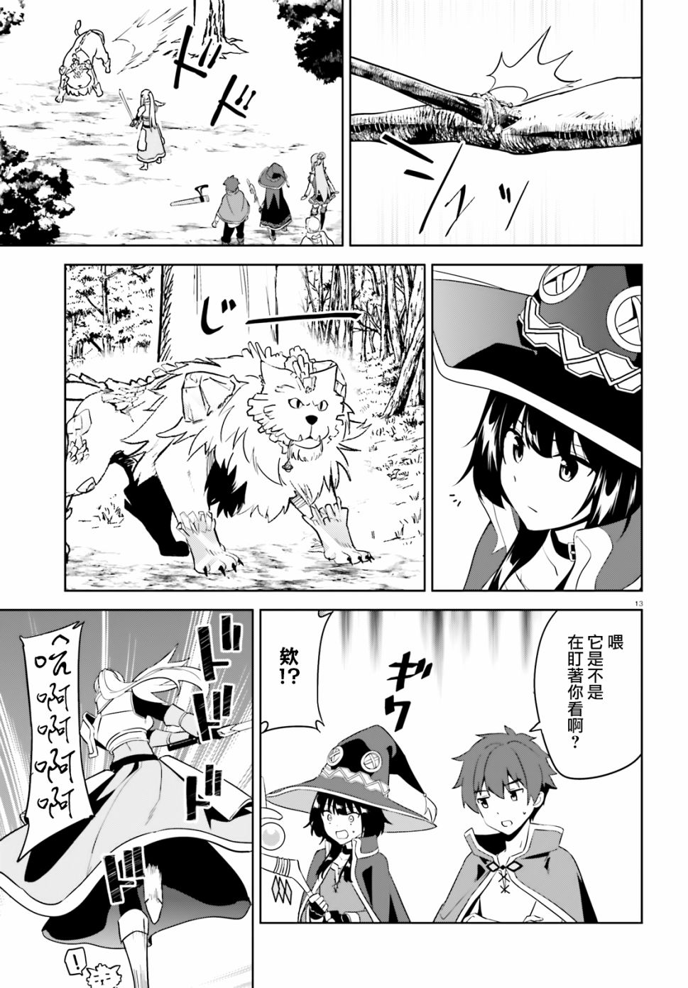 为这个美好的世界献上爆炎！韩漫全集-续25话无删减无遮挡章节图片 
