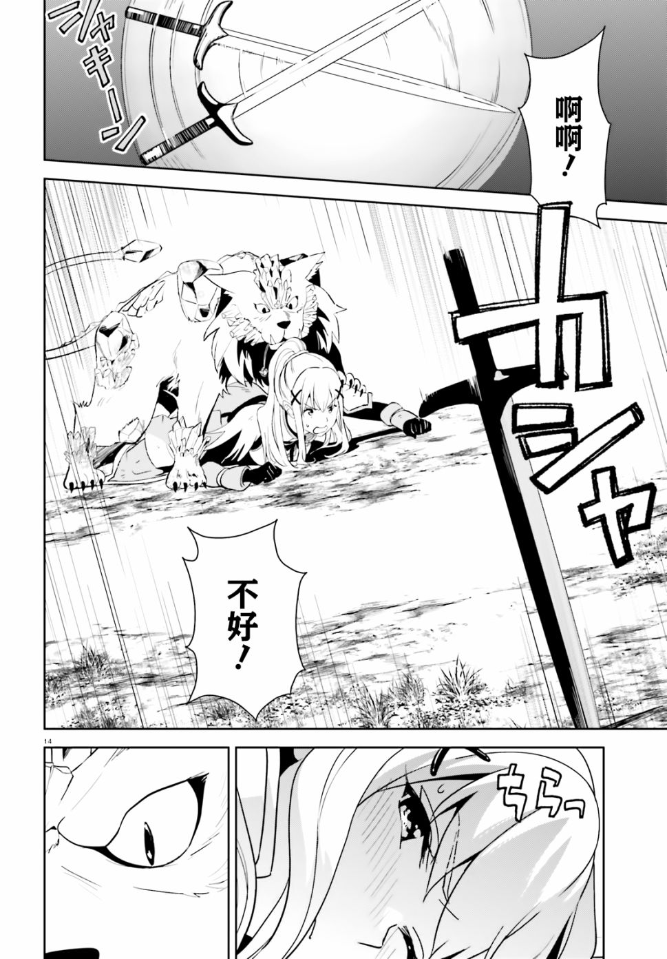 为这个美好的世界献上爆炎！韩漫全集-续25话无删减无遮挡章节图片 