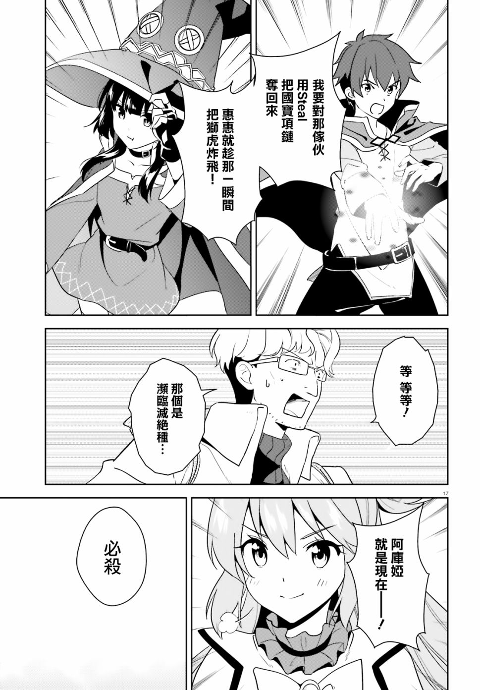 为这个美好的世界献上爆炎！韩漫全集-续25话无删减无遮挡章节图片 