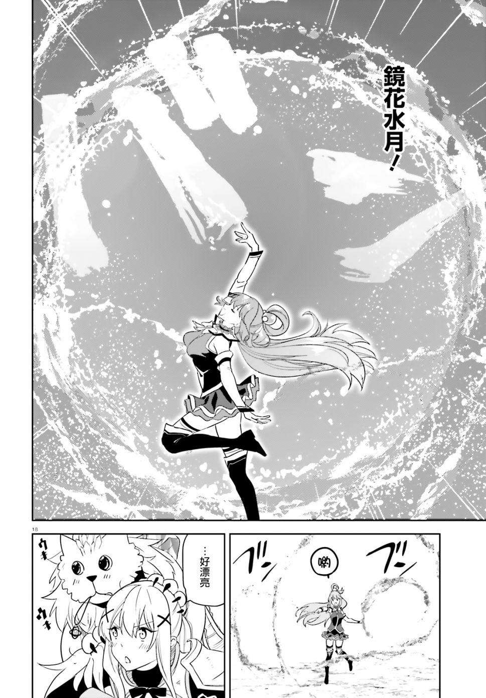 为这个美好的世界献上爆炎！韩漫全集-续25话无删减无遮挡章节图片 