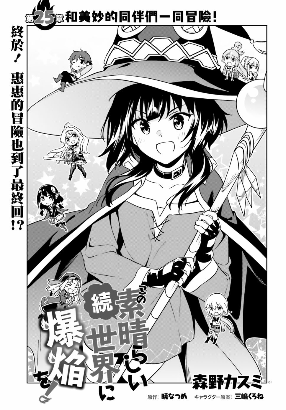为这个美好的世界献上爆炎！韩漫全集-续25话无删减无遮挡章节图片 