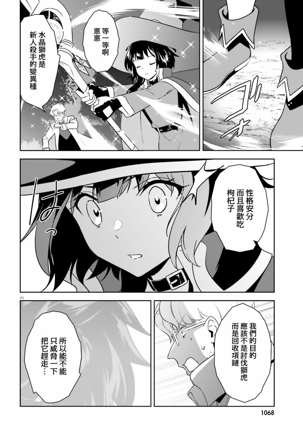 为这个美好的世界献上爆炎！韩漫全集-续25话无删减无遮挡章节图片 