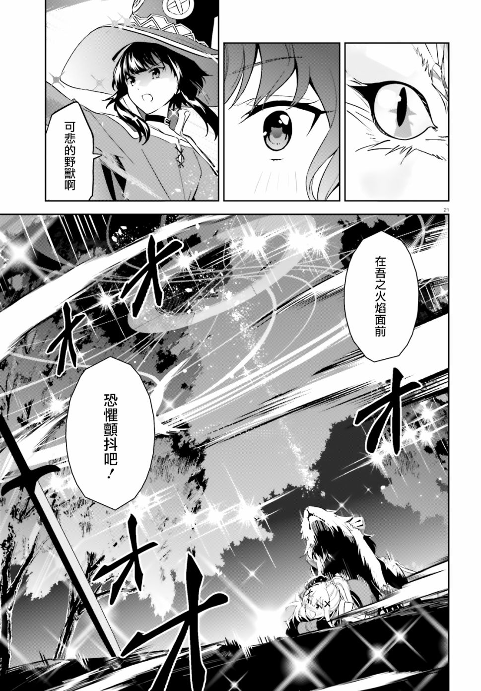 为这个美好的世界献上爆炎！韩漫全集-续25话无删减无遮挡章节图片 