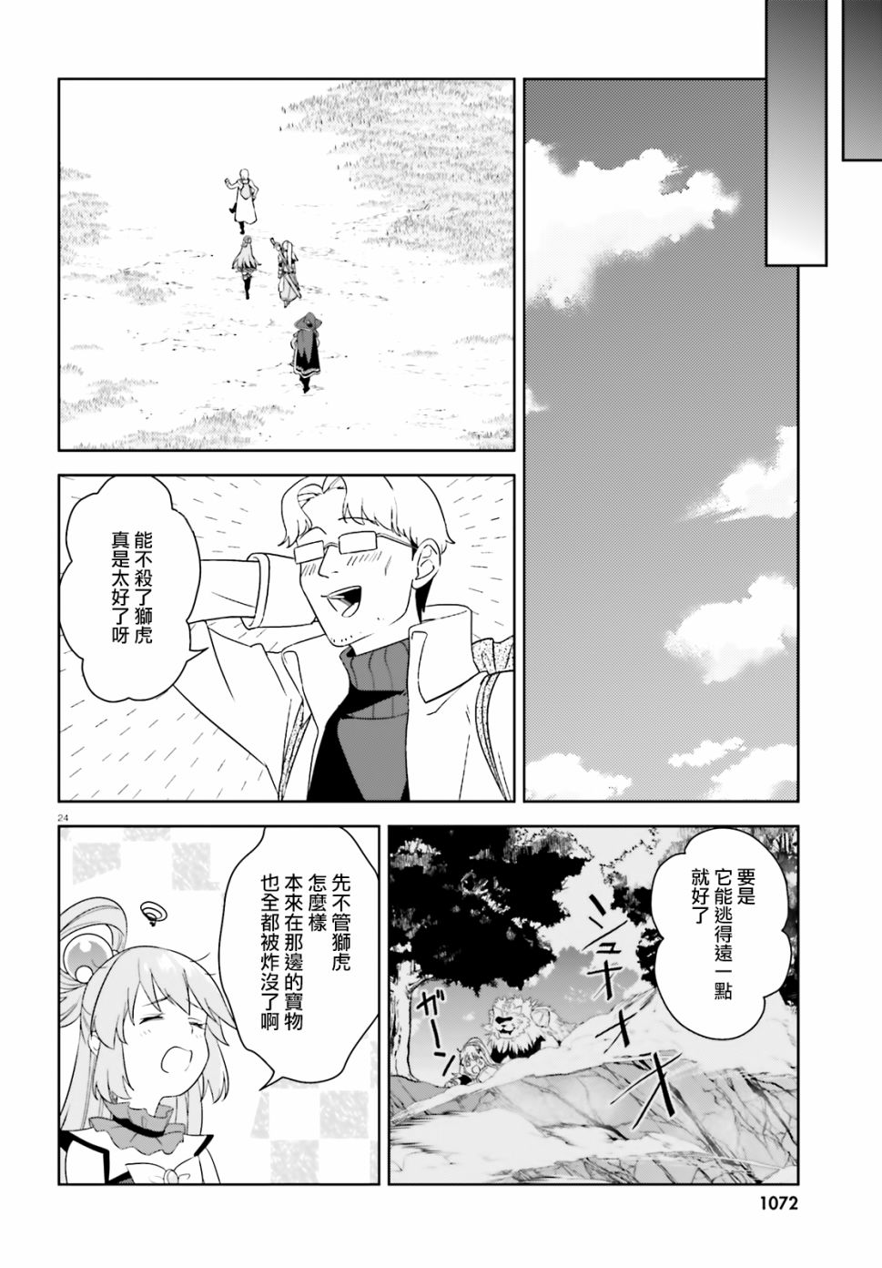 为这个美好的世界献上爆炎！韩漫全集-续25话无删减无遮挡章节图片 