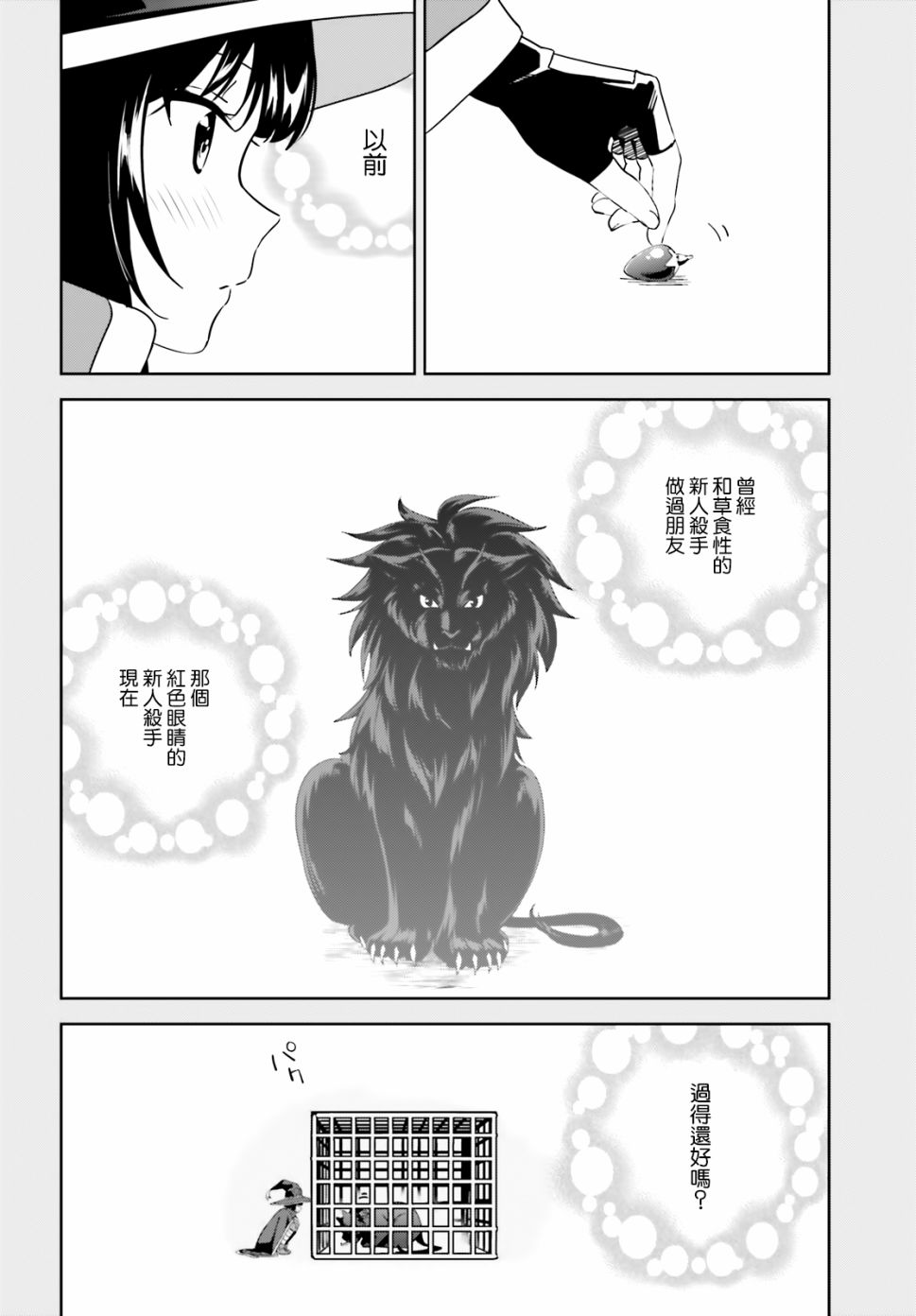 为这个美好的世界献上爆炎！韩漫全集-续25话无删减无遮挡章节图片 