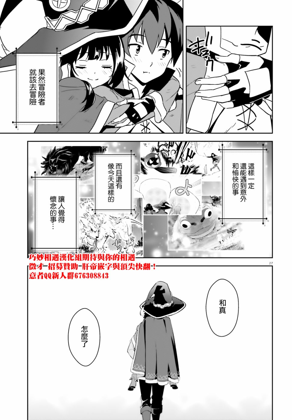 为这个美好的世界献上爆炎！韩漫全集-续25话无删减无遮挡章节图片 