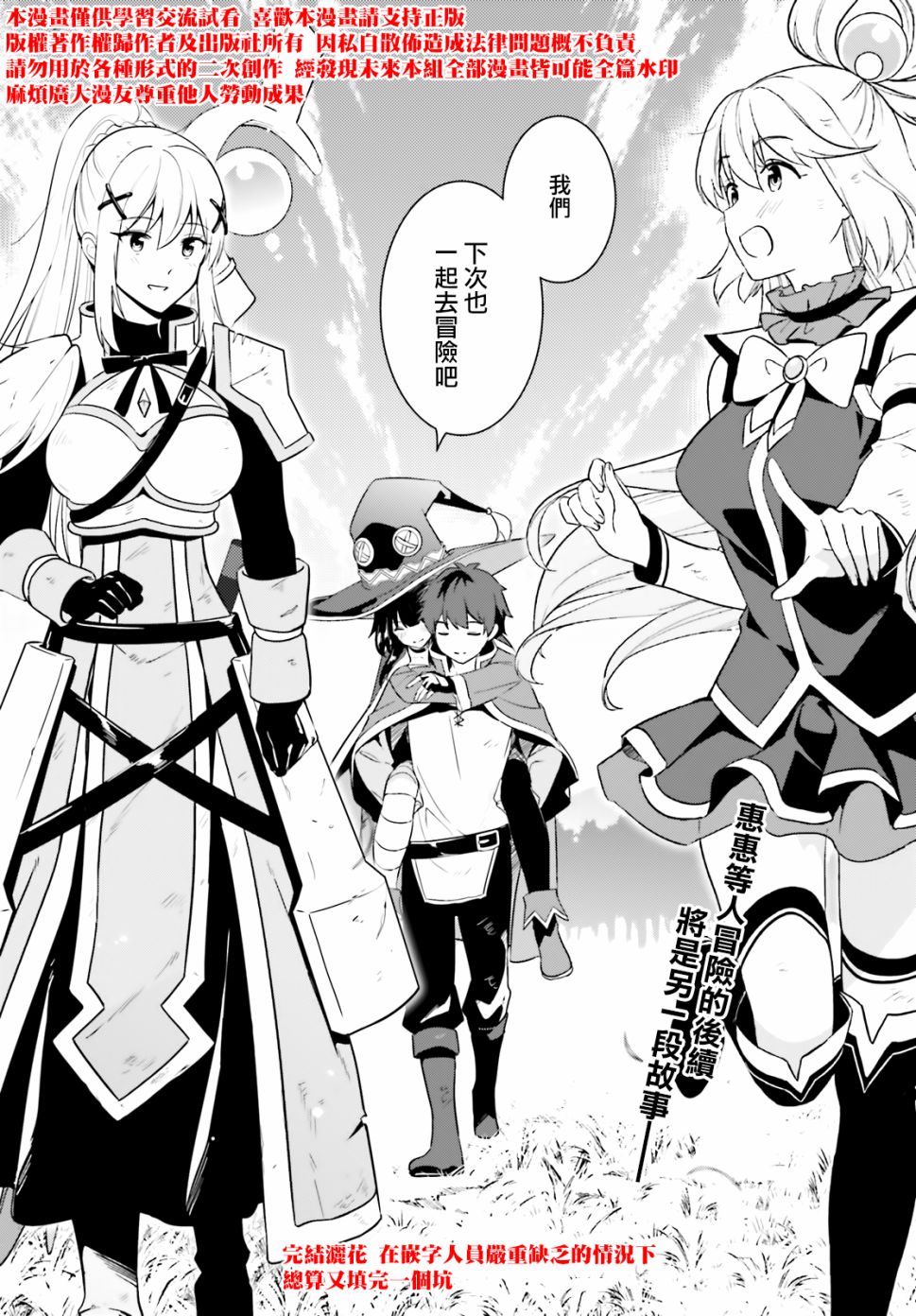 为这个美好的世界献上爆炎！韩漫全集-续25话无删减无遮挡章节图片 
