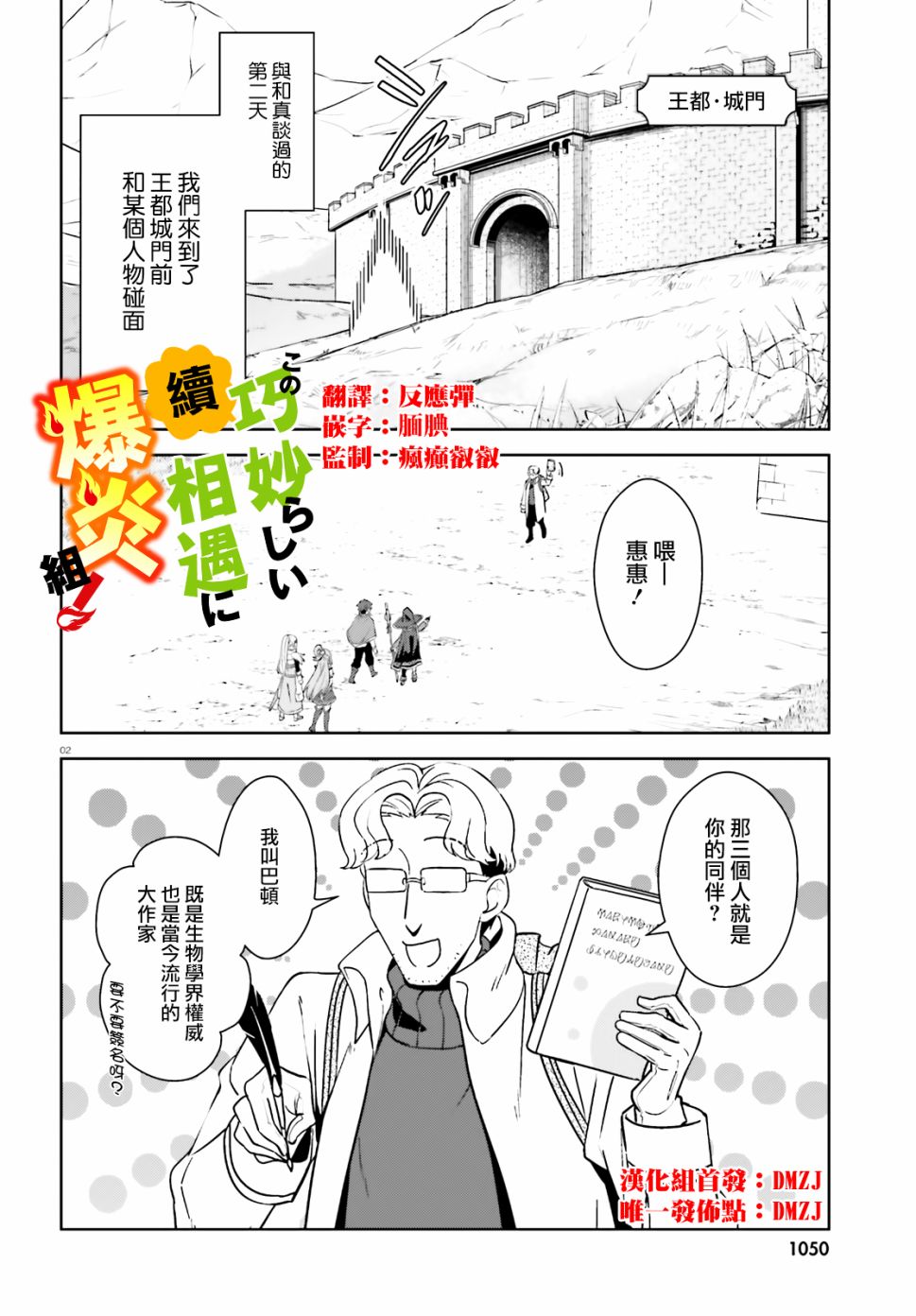 为这个美好的世界献上爆炎！韩漫全集-续25话无删减无遮挡章节图片 