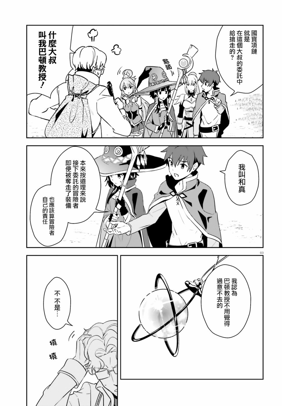为这个美好的世界献上爆炎！韩漫全集-续25话无删减无遮挡章节图片 