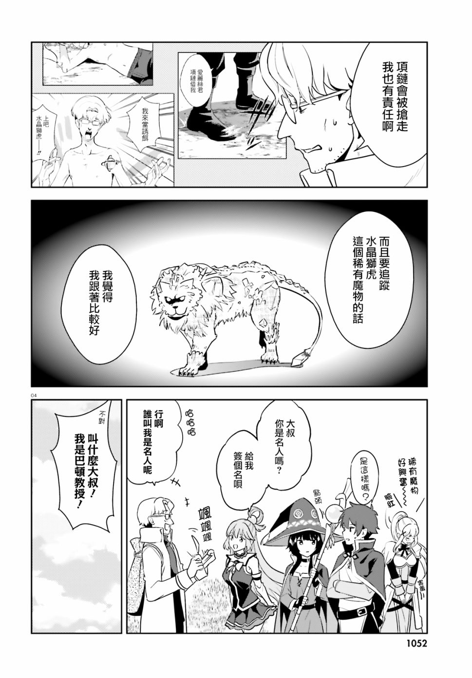 为这个美好的世界献上爆炎！韩漫全集-续25话无删减无遮挡章节图片 