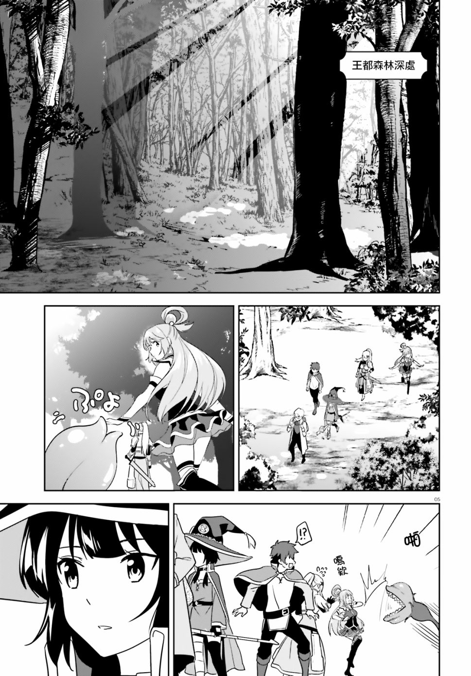为这个美好的世界献上爆炎！韩漫全集-续25话无删减无遮挡章节图片 