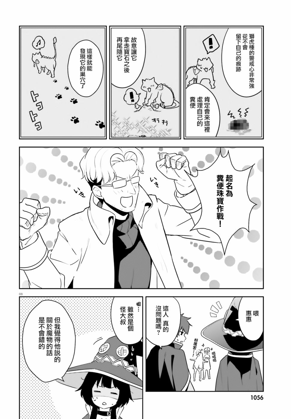 为这个美好的世界献上爆炎！韩漫全集-续25话无删减无遮挡章节图片 