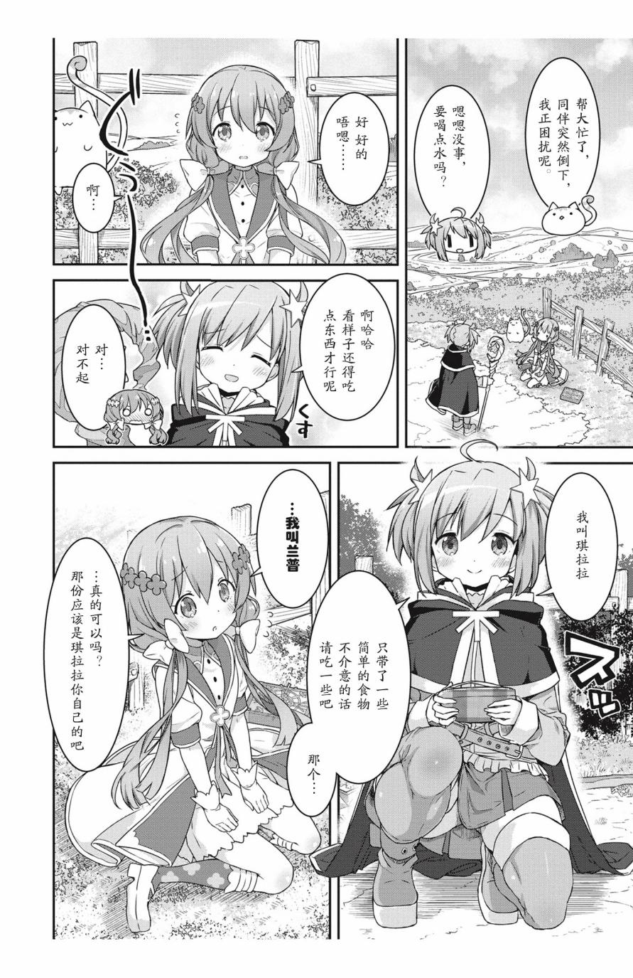 闪耀幻想曲韩漫全集-第01话无删减无遮挡章节图片 