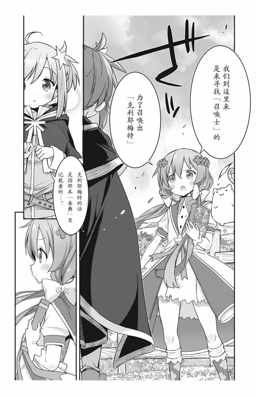 闪耀幻想曲韩漫全集-第01话无删减无遮挡章节图片 