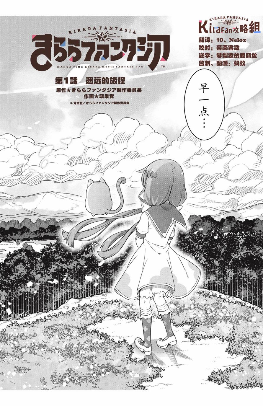 闪耀幻想曲韩漫全集-第01话无删减无遮挡章节图片 