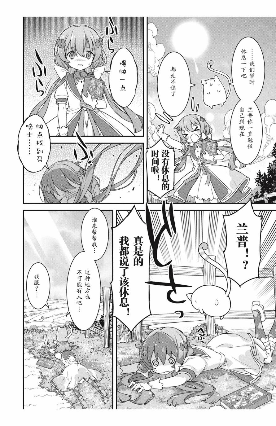 闪耀幻想曲韩漫全集-第01话无删减无遮挡章节图片 