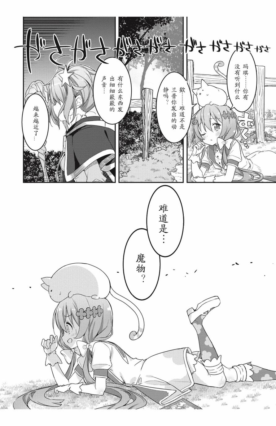 闪耀幻想曲韩漫全集-第01话无删减无遮挡章节图片 