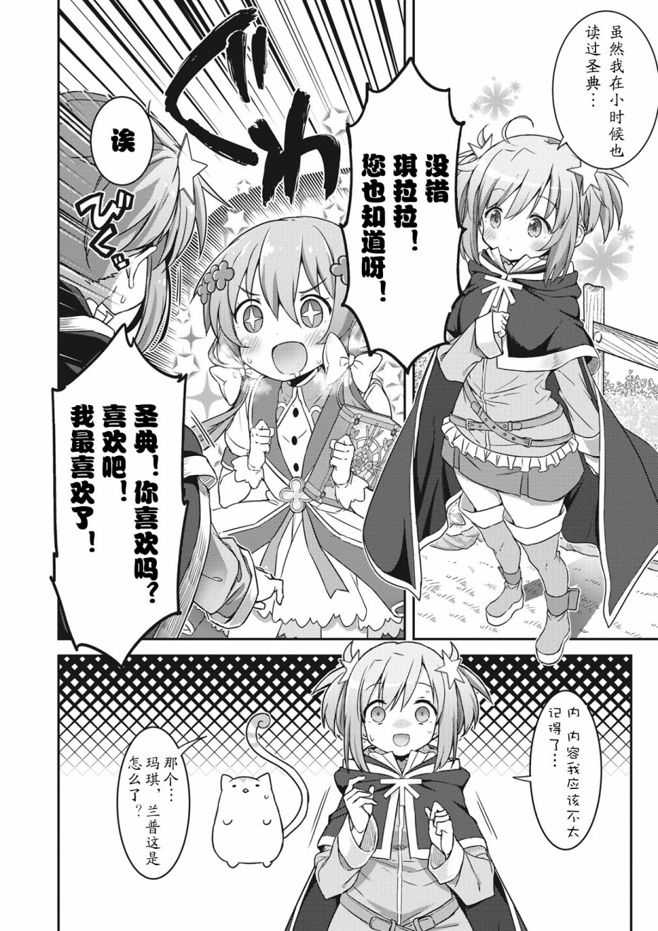 闪耀幻想曲韩漫全集-第02话无删减无遮挡章节图片 