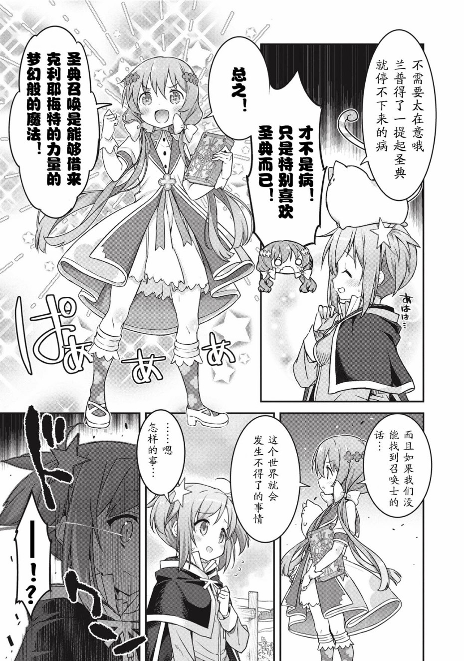 闪耀幻想曲韩漫全集-第02话无删减无遮挡章节图片 