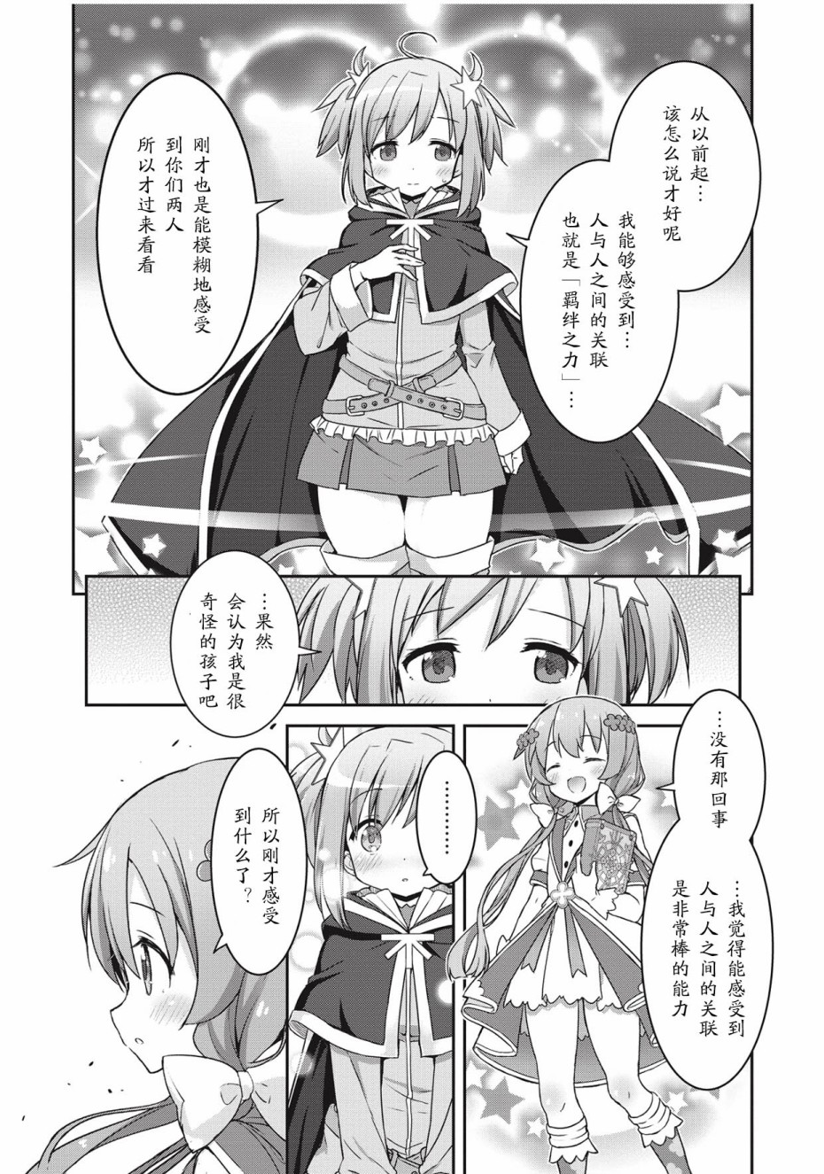 闪耀幻想曲韩漫全集-第02话无删减无遮挡章节图片 